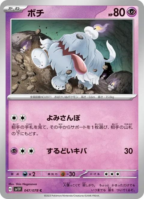 Greavard [Underworld Stroll | Sharp Fang]