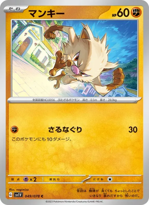 Mankey [Monkey Beatdown]