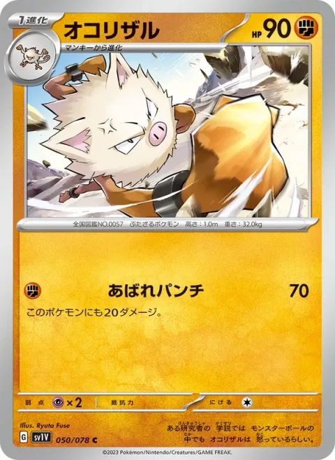 Primeape [Raging Punch]