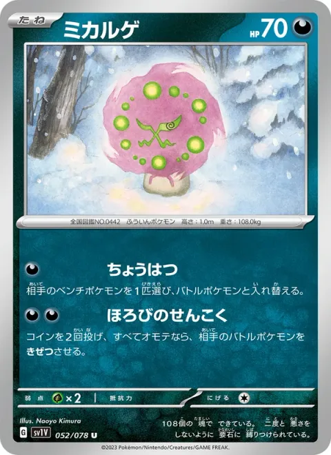Spiritomb [Taunt | Doom Decree]