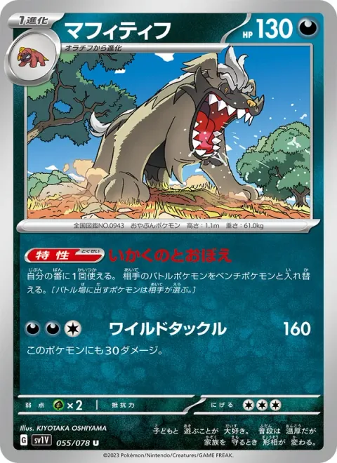 Mabosstiff [Intimidating Howl | Wild Tackle]