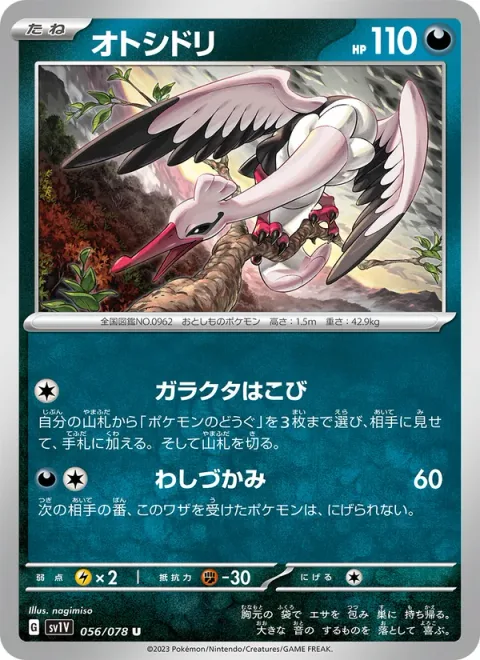 Bombirdier [Knickknack Carrying | Clutch]