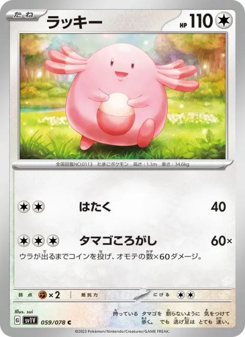 Chansey [Pound | Egg Rolling]
