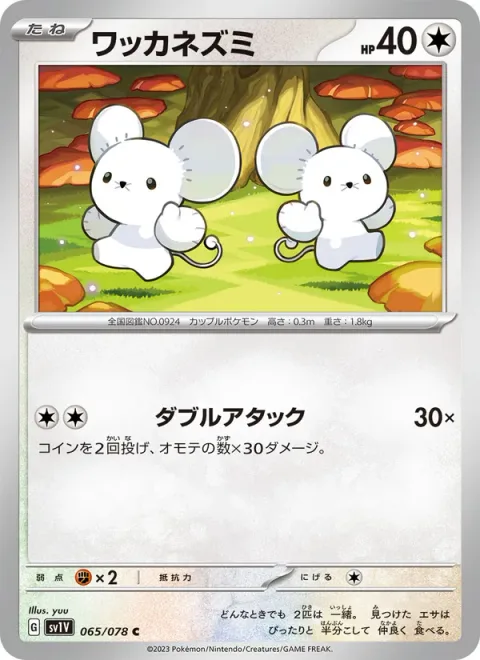 Tandemaus [Double Hit]