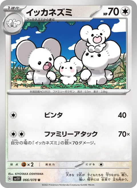 Maushold [Slap | Family Attack]