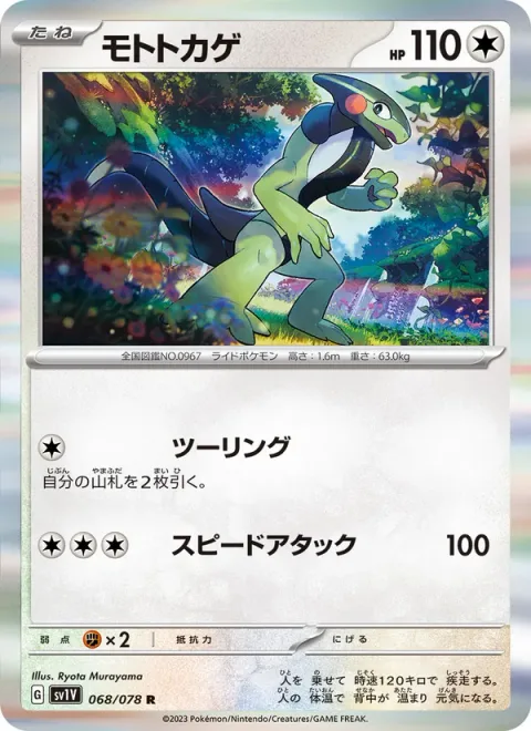 Cyclizar [Touring | Speed Attack]