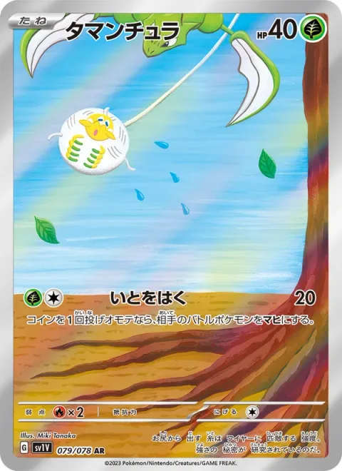 Tarountula [String Shot]