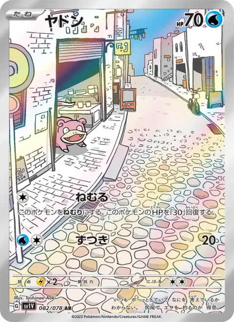 Slowpoke [Rest | Headbutt]
