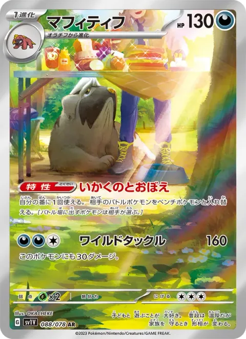Mabosstiff [Intimidating Howl | Wild Tackle]