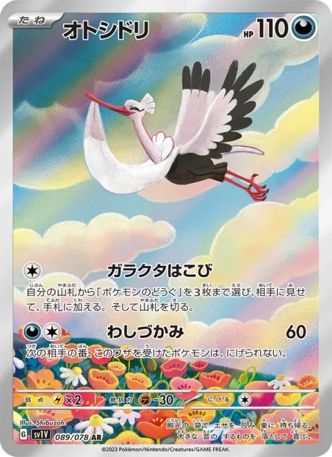 Bombirdier [Knickknack Carrying | Clutch]