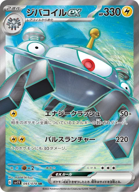 Magnezone ex [Energy Crush | Pulse Launcher]