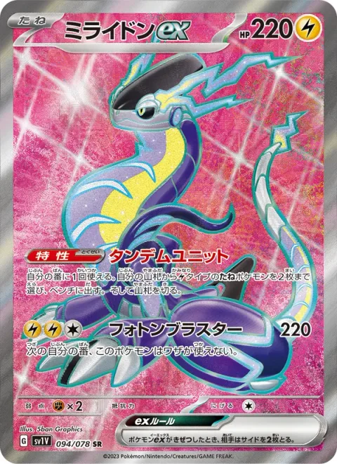 Miraidon ex [Tandem Unit | Photon Blaster]