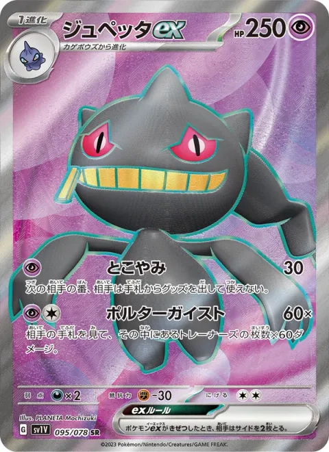 Banette ex [Everlasting Darkness | Poltergeist]