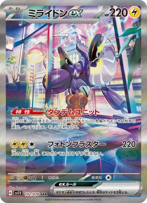 Miraidon ex [Tandem Unit | Photon Blaster]