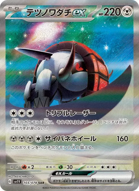 Iron Treads ex [Triple Laser | Cybernetic Wheels]