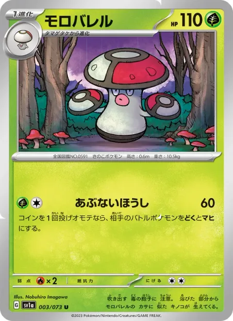 Amoonguss [Dangerous Spores]