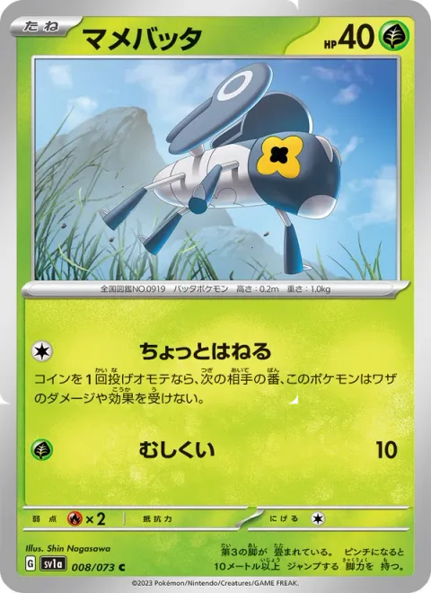 Nymble [Slight Splash | Bug Bite]