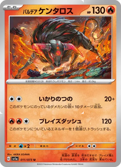 Paldean Tauros [Raging Horns | Blaze Dash]