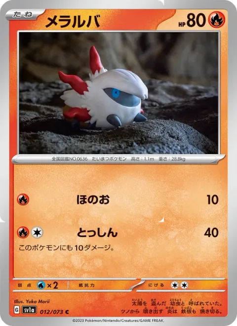 Larvesta [Flare | Take Down]