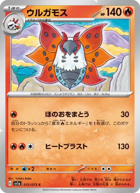 Volcarona [Flame Cloak | Heat Blast]