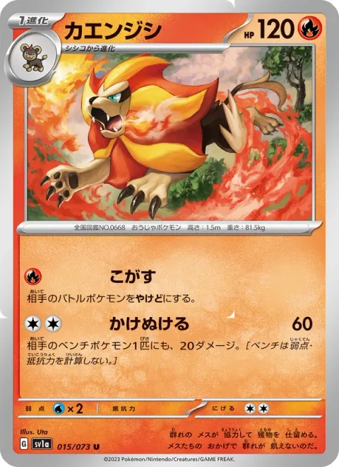 Pyroar [Singe | Overrun]