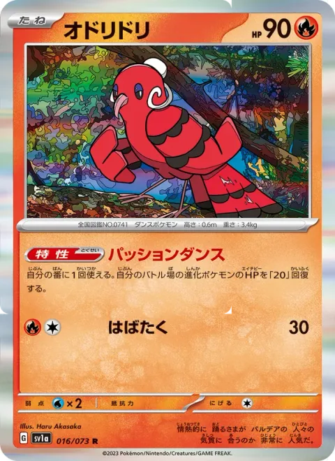 Oricorio [Ardent Dancing | Flap]