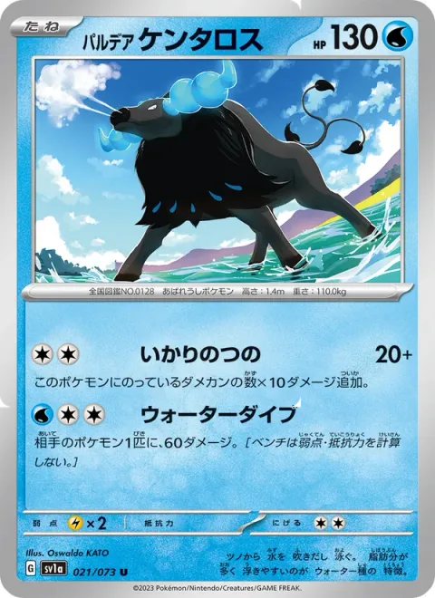 Paldean Tauros [Raging Horns | Aqua Dive]