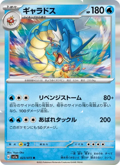 Gyarados [Revengeful Storm | Berserker Tackle]