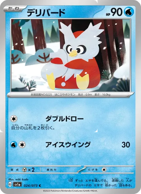 Delibird [Double Draw | Ice Wing]