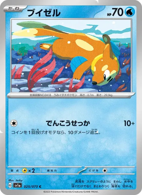 Buizel [Quick Attack]