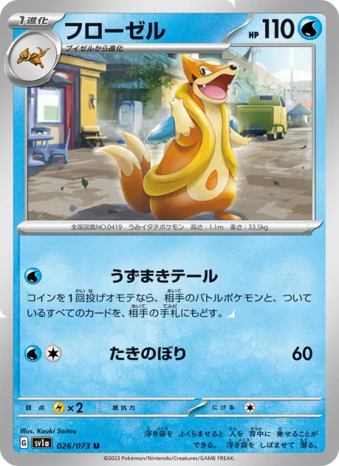 Floatzel [Swirling Tail | Waterfall]