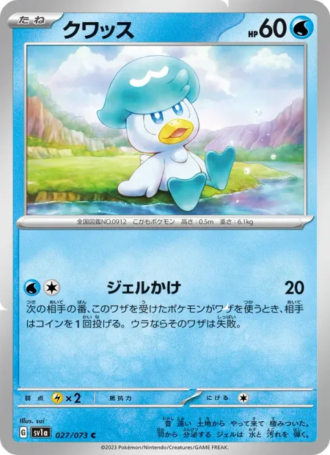 Quaxly [Reckless Charge]