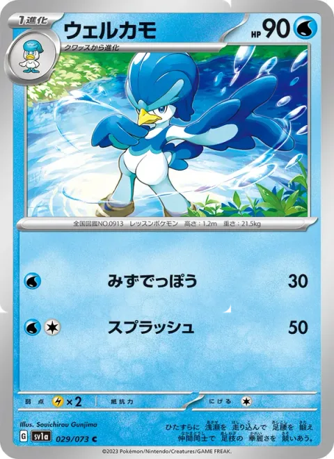 Quaxwell [Water Gun | Wave Splash]