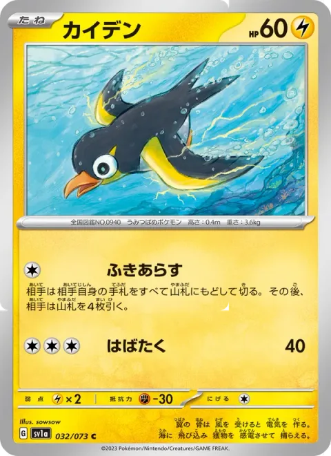 Wattrel [Devastating Wind | Flap]