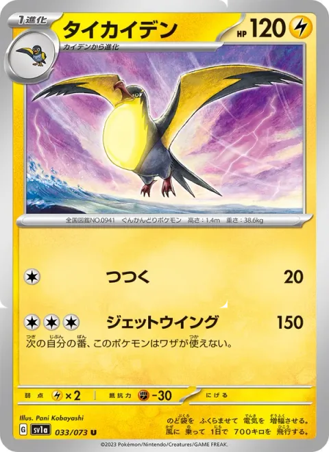 Kilowattrel [Peck | Jet Wing]