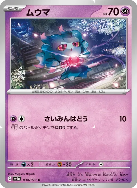 Misdreavus [Hypnoblast]
