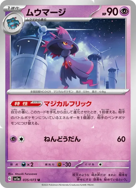 Mismagius [Magical Flick | Psychic Sphere]