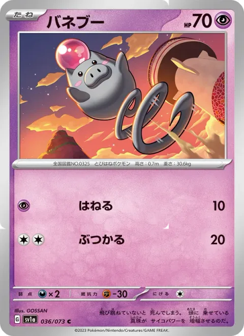 Spoink [Splash | Ram]