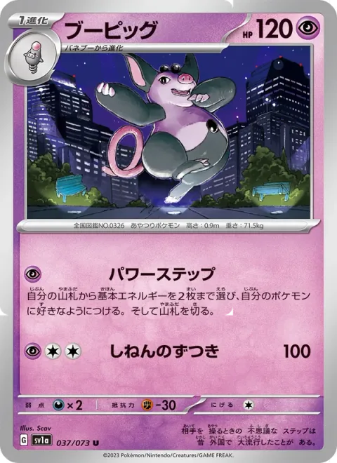Grumpig [Powerful Steps | Zen Headbutt]