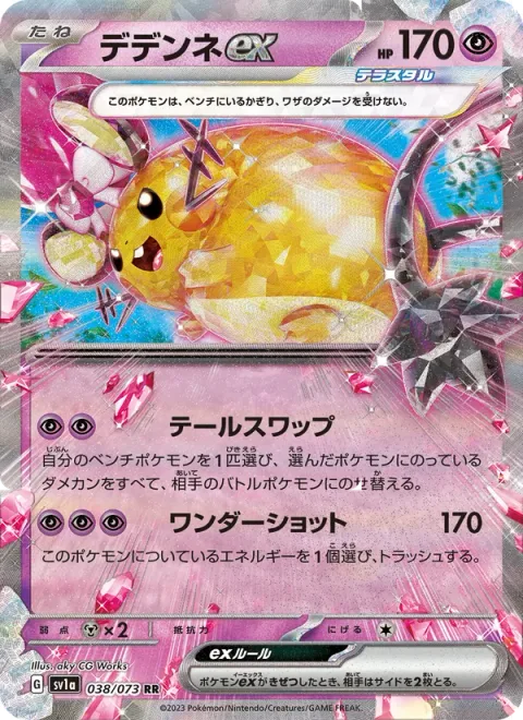 Dedenne ex [Tail Swap | Wondrous Shot]