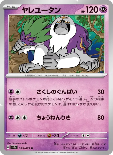 Oranguru [Plotter's Command | Super Psy Bolt]