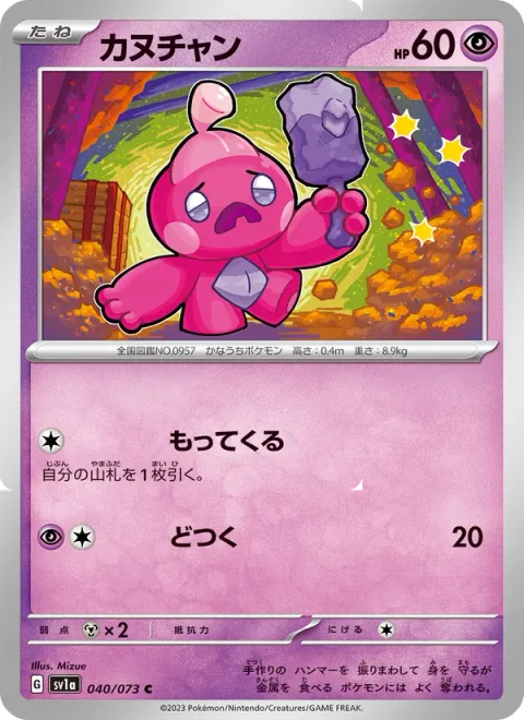 Tinkatink [Collect | Corkscrew Punch]
