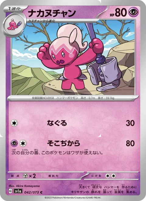 Tinkatuff [Light Punch | Boundless Power]
