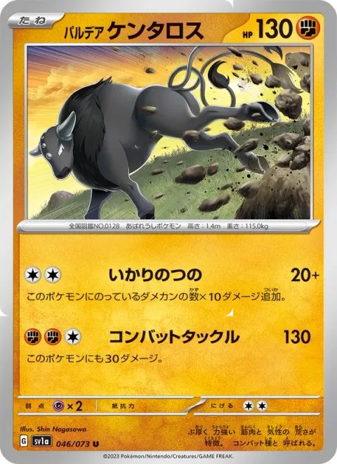 Paldean Tauros [Raging Horns | Combat Tackle]