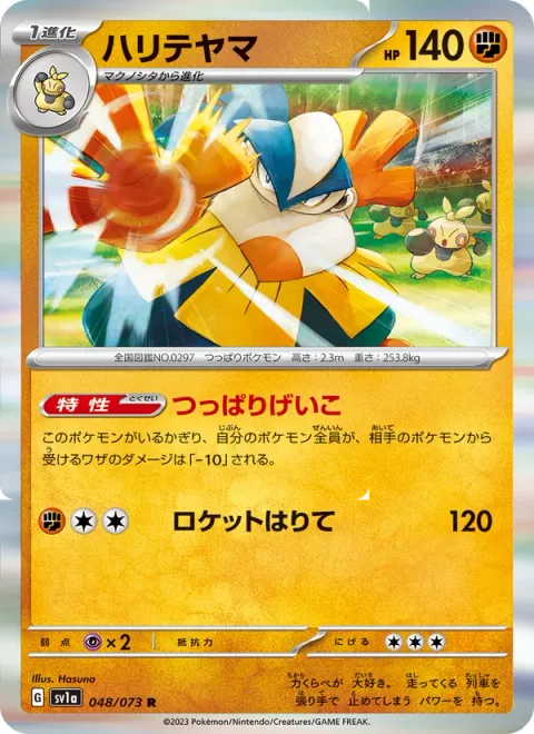 Hariyama [Arm Thrust Practice | Rocket Slap]