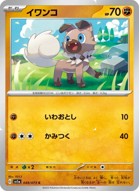 Rockruff [Rock Throw | Bite]