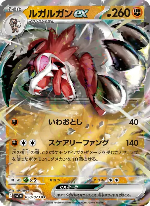 Lycanroc ex [Rock Throw | Scary Fangs]