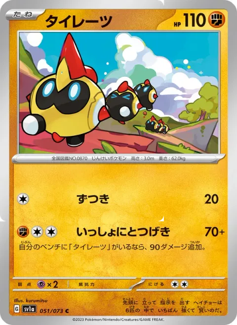 Falinks [Headbutt | Reckless Charge Together]