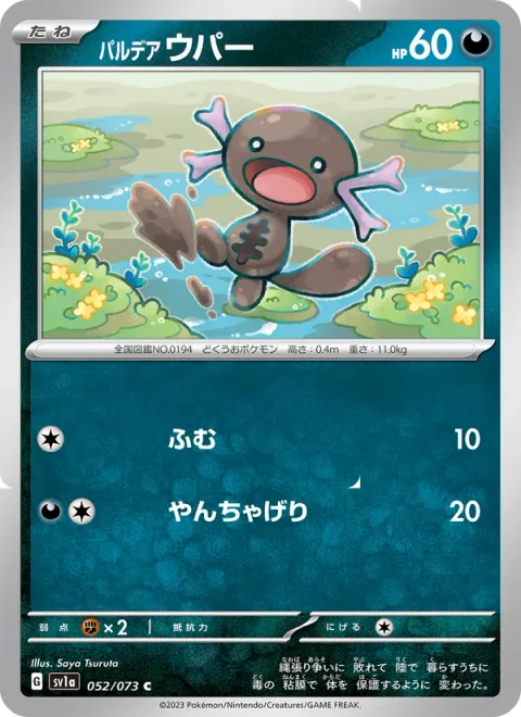 Paldean Wooper [Stampede | Playful Kick]