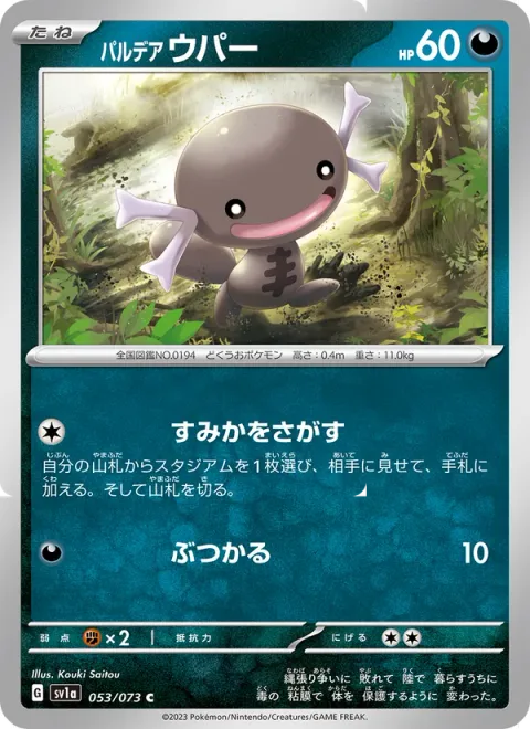Paldean Wooper [Find a Home | Ram]